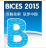 BICES 2015第十三屆中國（北京）國際工程機械、建材機械及礦山機械展覽與技術交流會