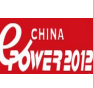 China EPower 2012 第十二屆中國國際電力電工展