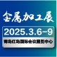 第22屆青島國(guó)際金屬加工設(shè)備展覽會(huì) 