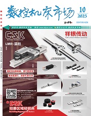 數(shù)控機(jī)床市場(chǎng)雜志