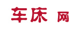 車床網(wǎng)