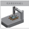 覆蓋件模具數(shù)控加工刀庫(kù)自動(dòng)化應(yīng)用