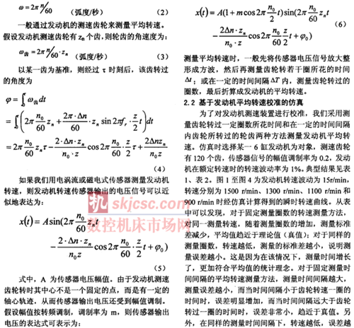 發(fā)動機轉(zhuǎn)速測量裝置現(xiàn)場校準方法研究