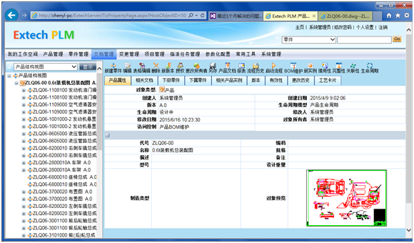 Extech:面向智能制造的平臺化開放式的PLM Extech:面向智能制造的平臺化開放式的PLM 