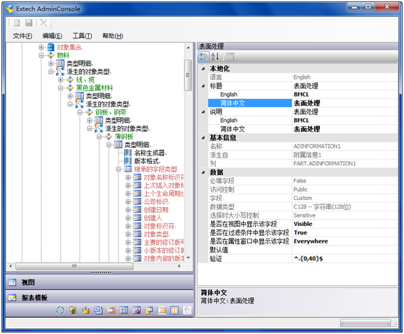 Extech:面向智能制造的平臺化開放式的PLM 