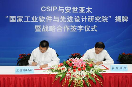 CSIP與安世亞太國家工業軟件與先進設計研究院揭牌